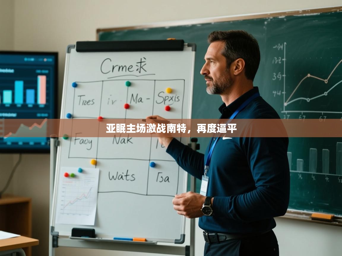 亚眠主场激战南特，再度逼平  第1张