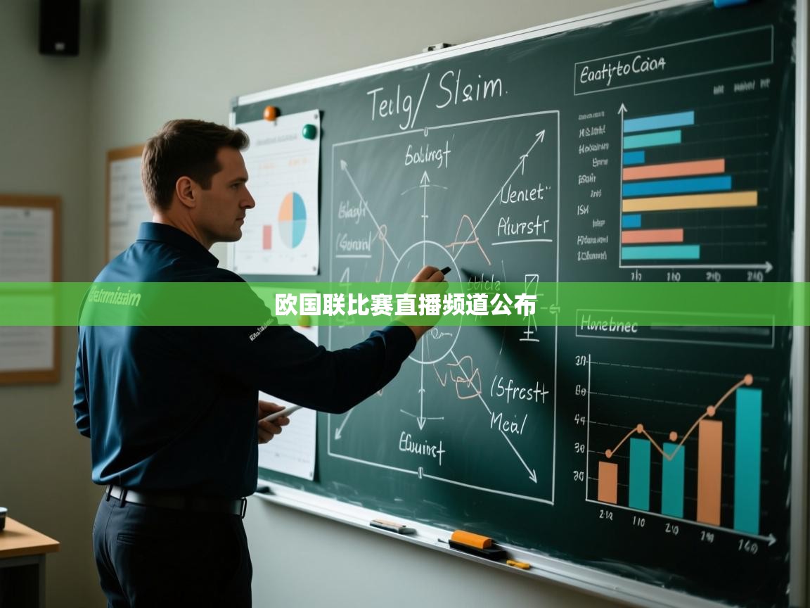 欧国联比赛直播频道公布  第1张